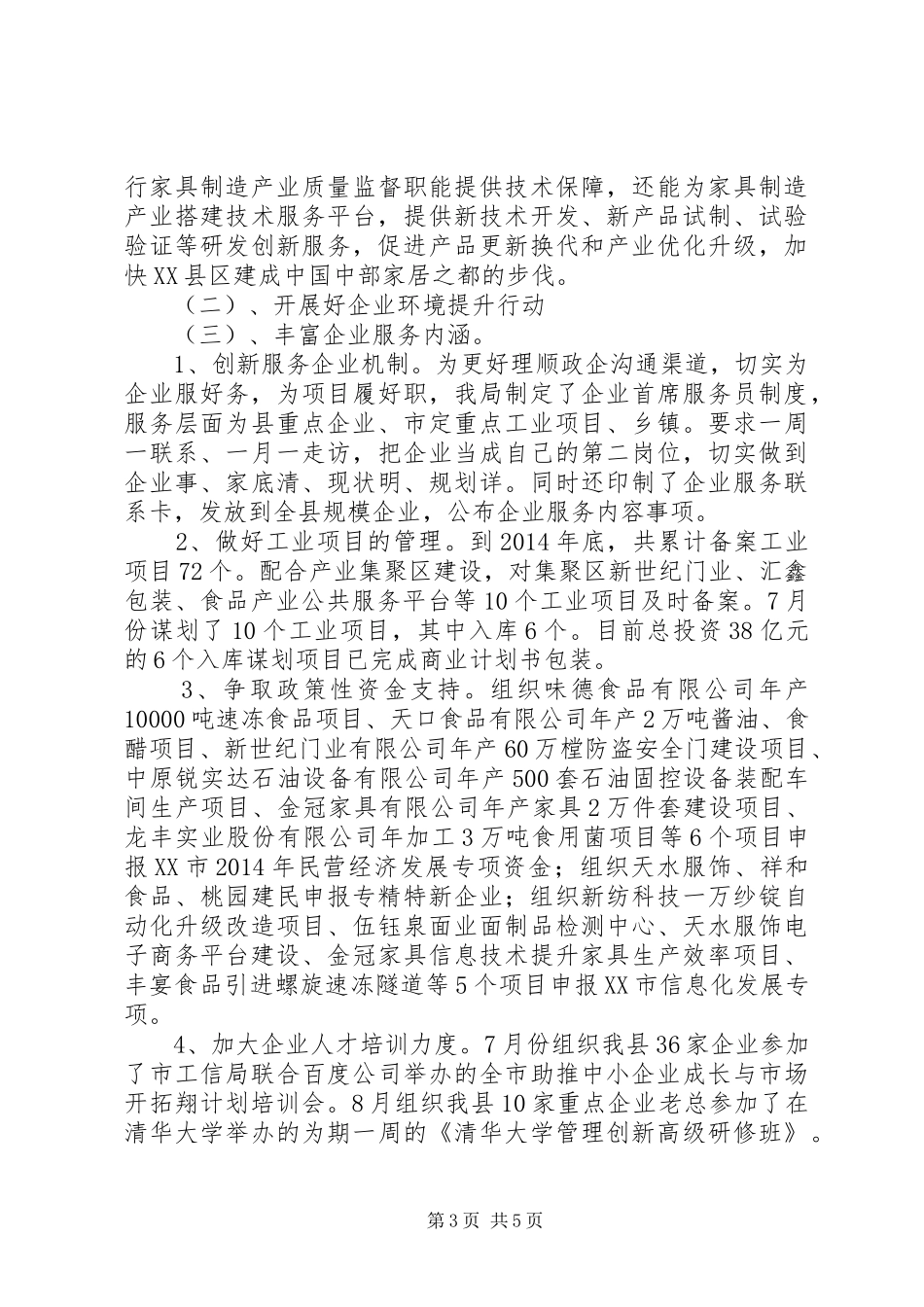 县工信局XX年工作总结及XX年工作谋划_第3页