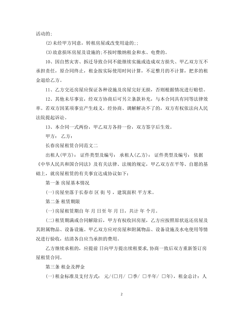长春房屋租赁合同_第2页