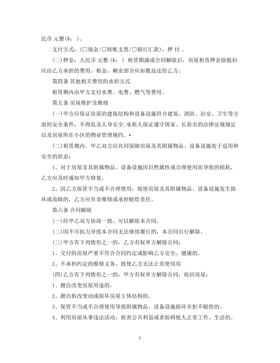 长春房屋租赁合同_第3页
