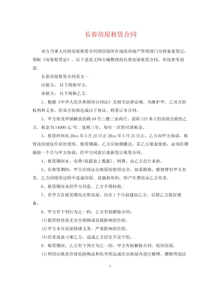 长春房屋租赁合同