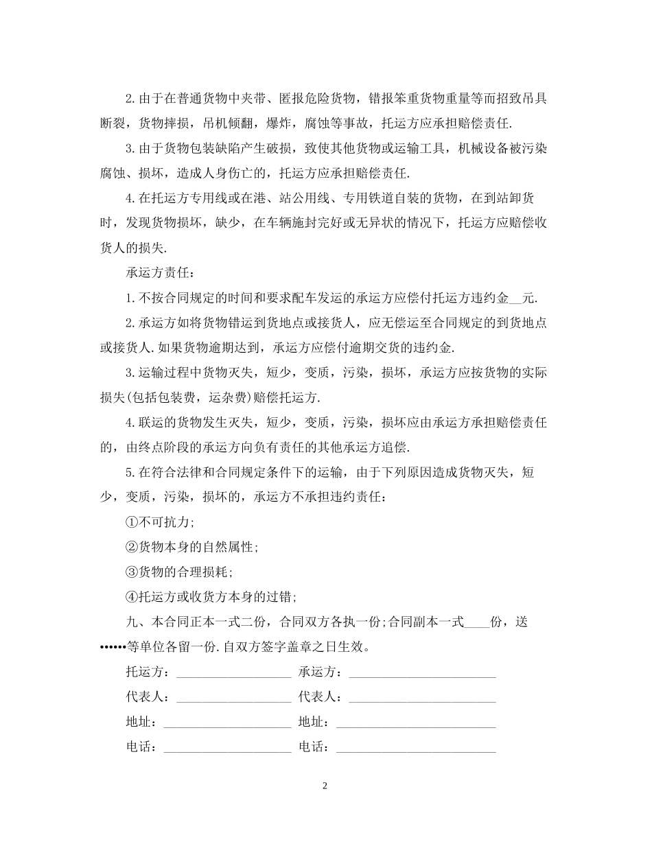 新货物运输合同范本3篇_第2页