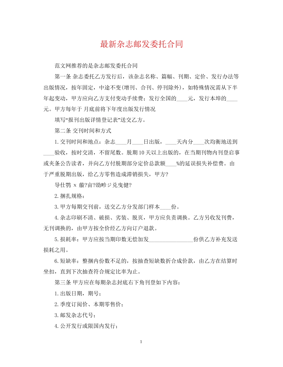 杂志邮发委托合同_第1页