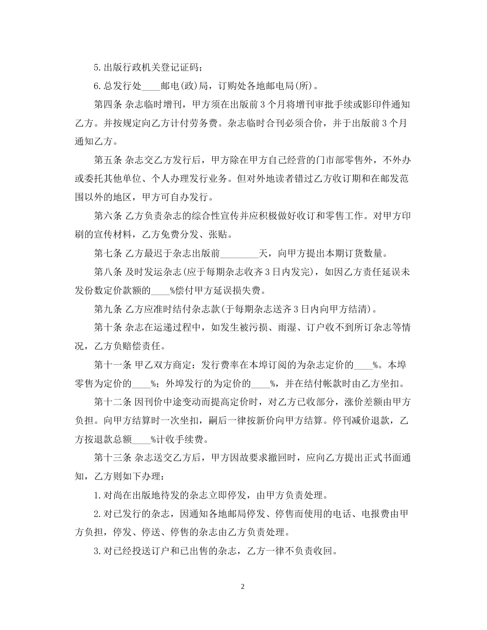 杂志邮发委托合同_第2页