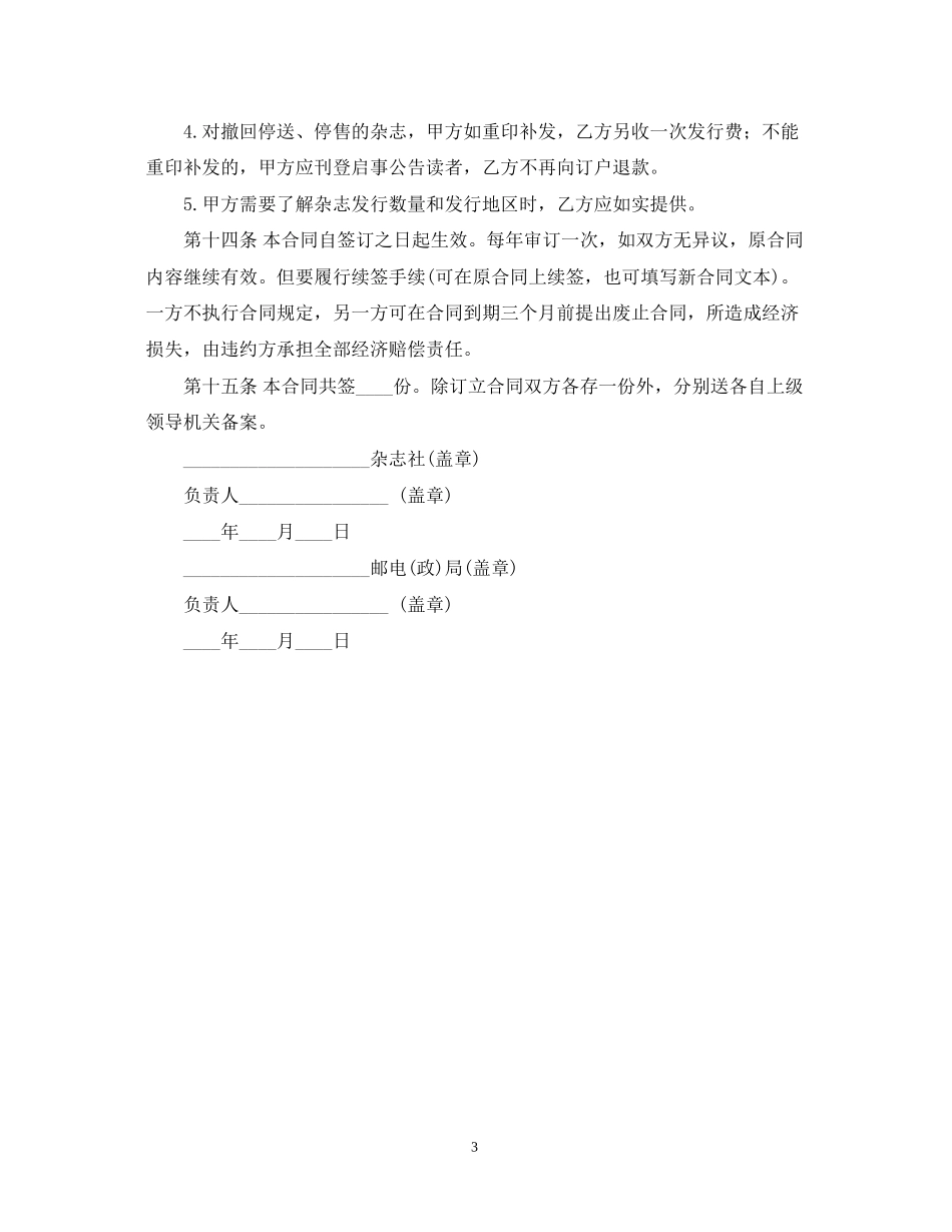 杂志邮发委托合同_第3页