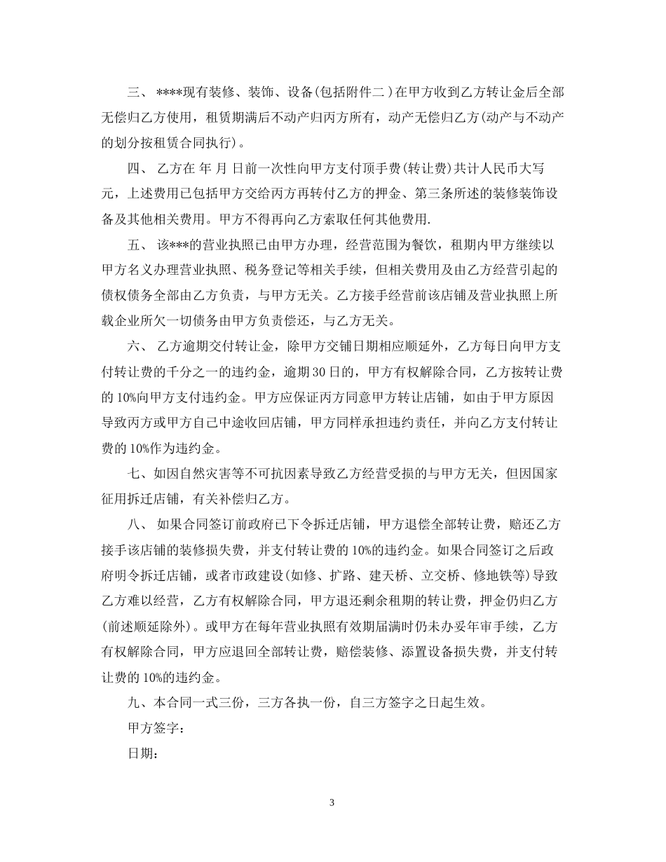 餐馆转让合同书范本3篇_第3页