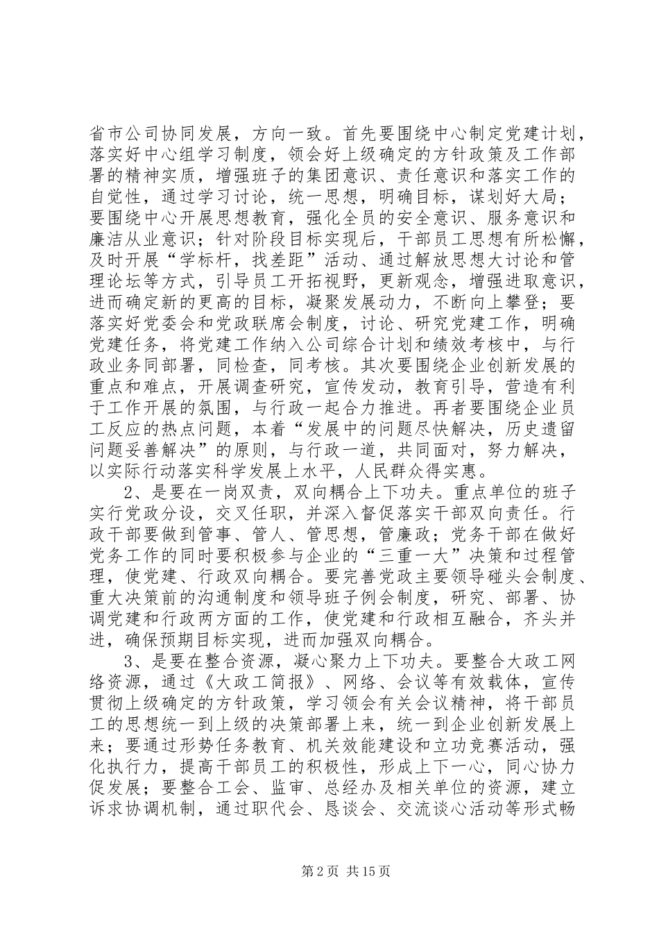 县供电企业党建工作总结(精选多篇)_第2页