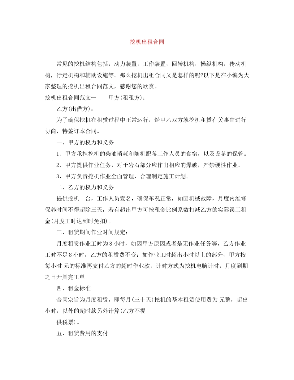挖机出租合同_第1页