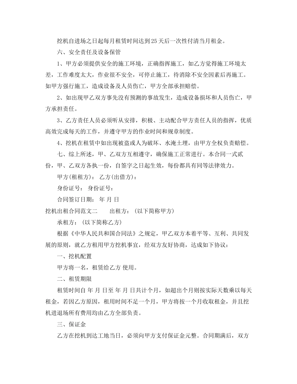 挖机出租合同_第2页