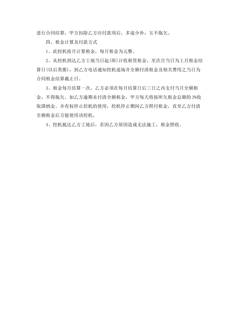 挖机出租合同_第3页