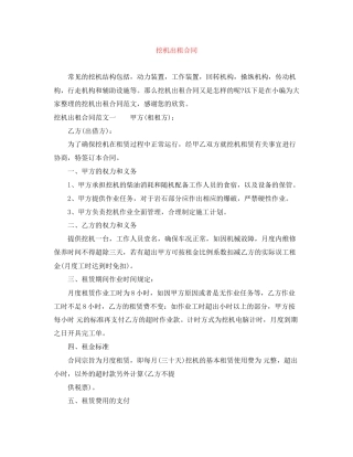 挖机出租合同