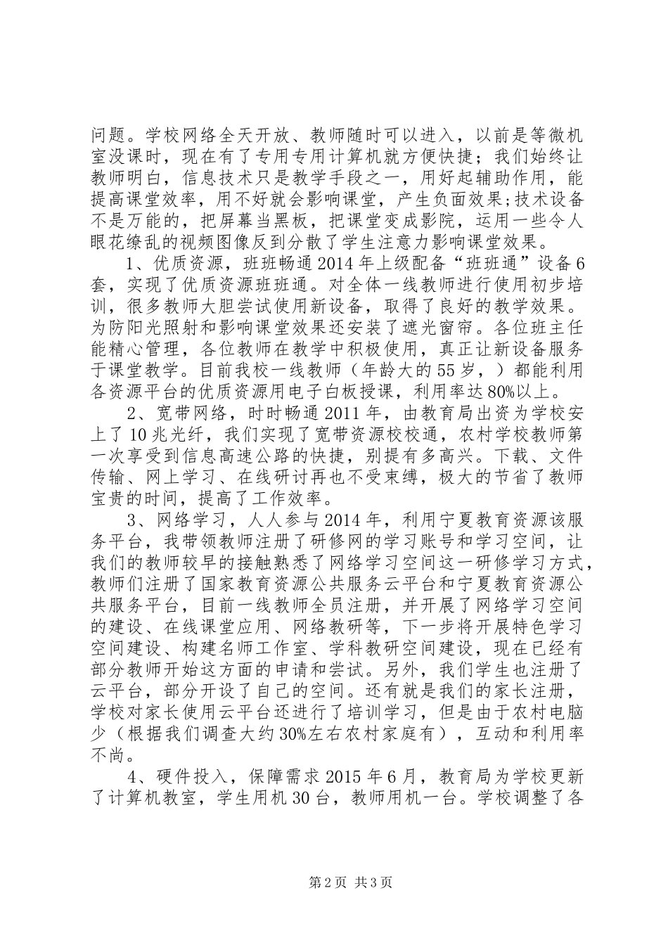学校教育信息化应用总结_第2页