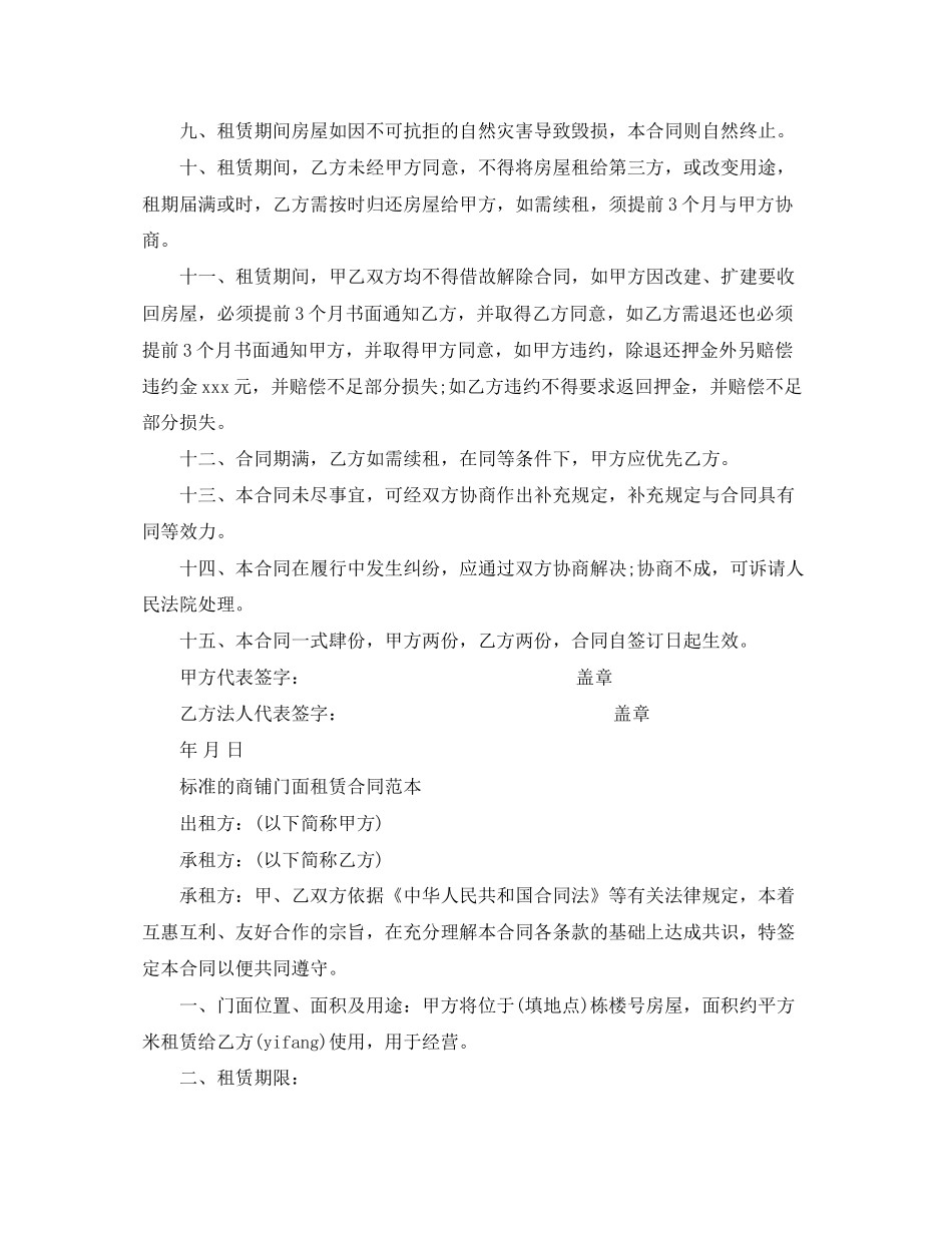 商铺的门面租赁合同范本_第2页