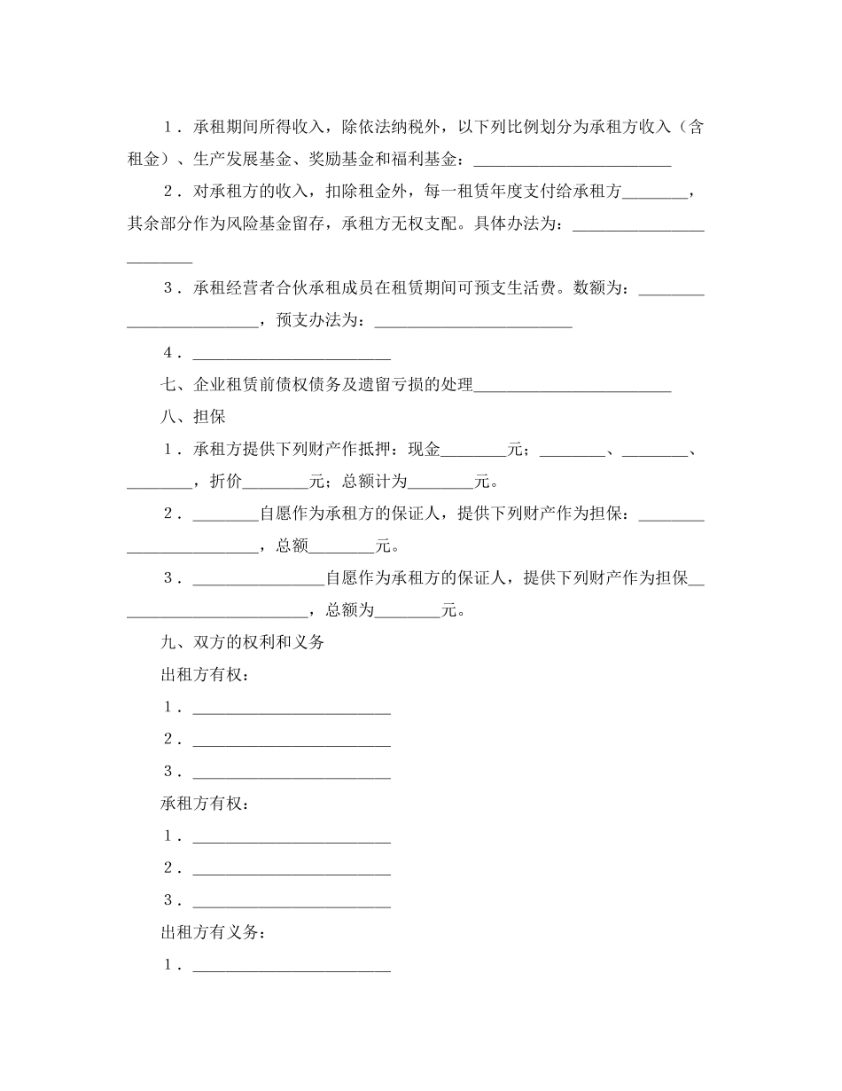 企业经营的租赁合同范本_第2页