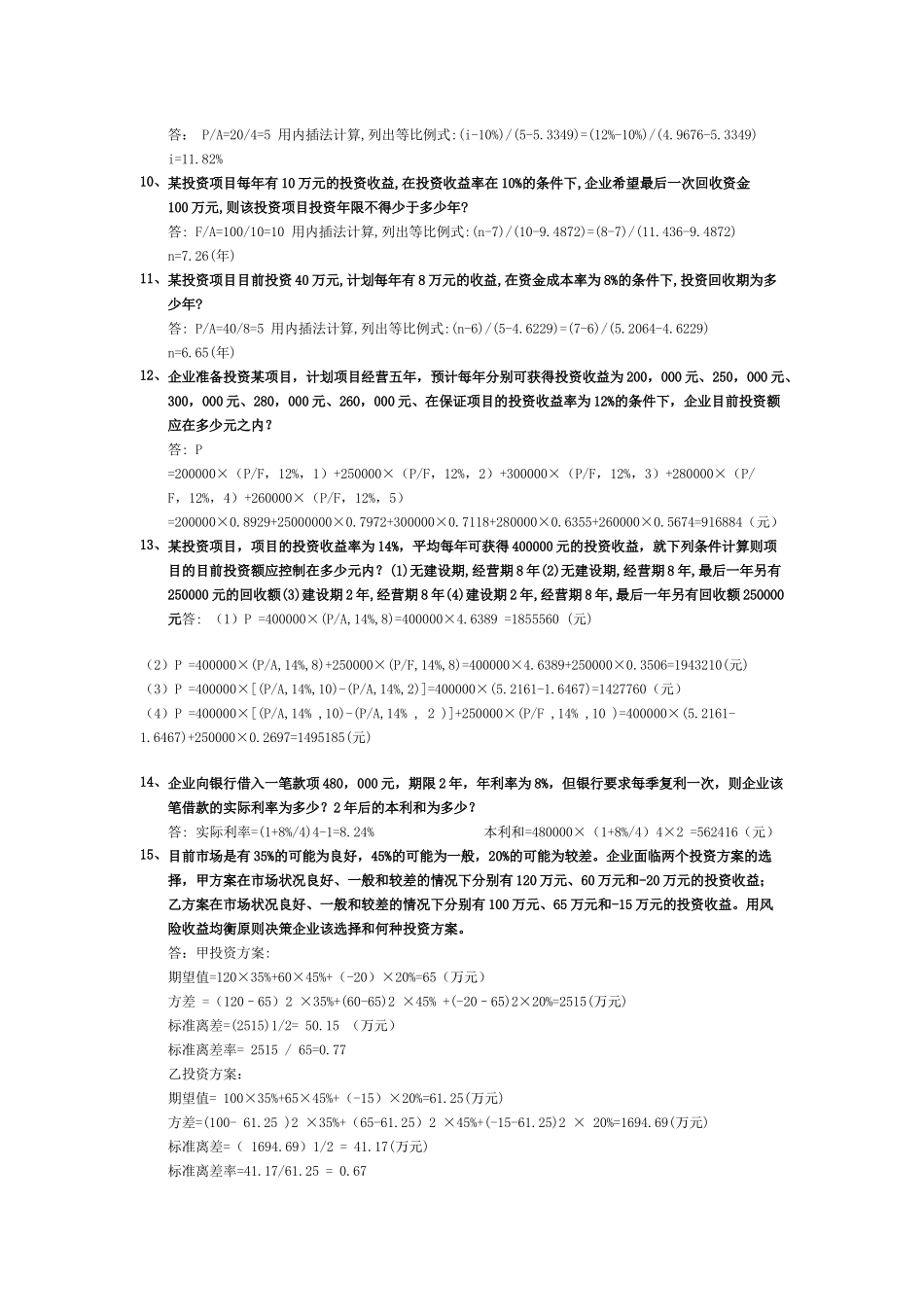 财务管理72道经典例题_第2页