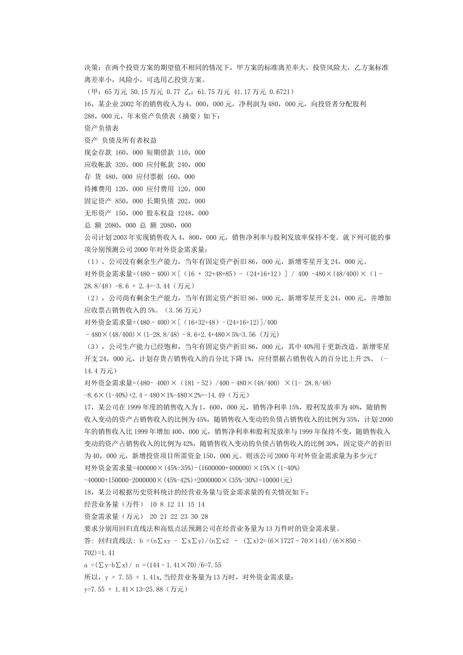 财务管理72道经典例题_第3页