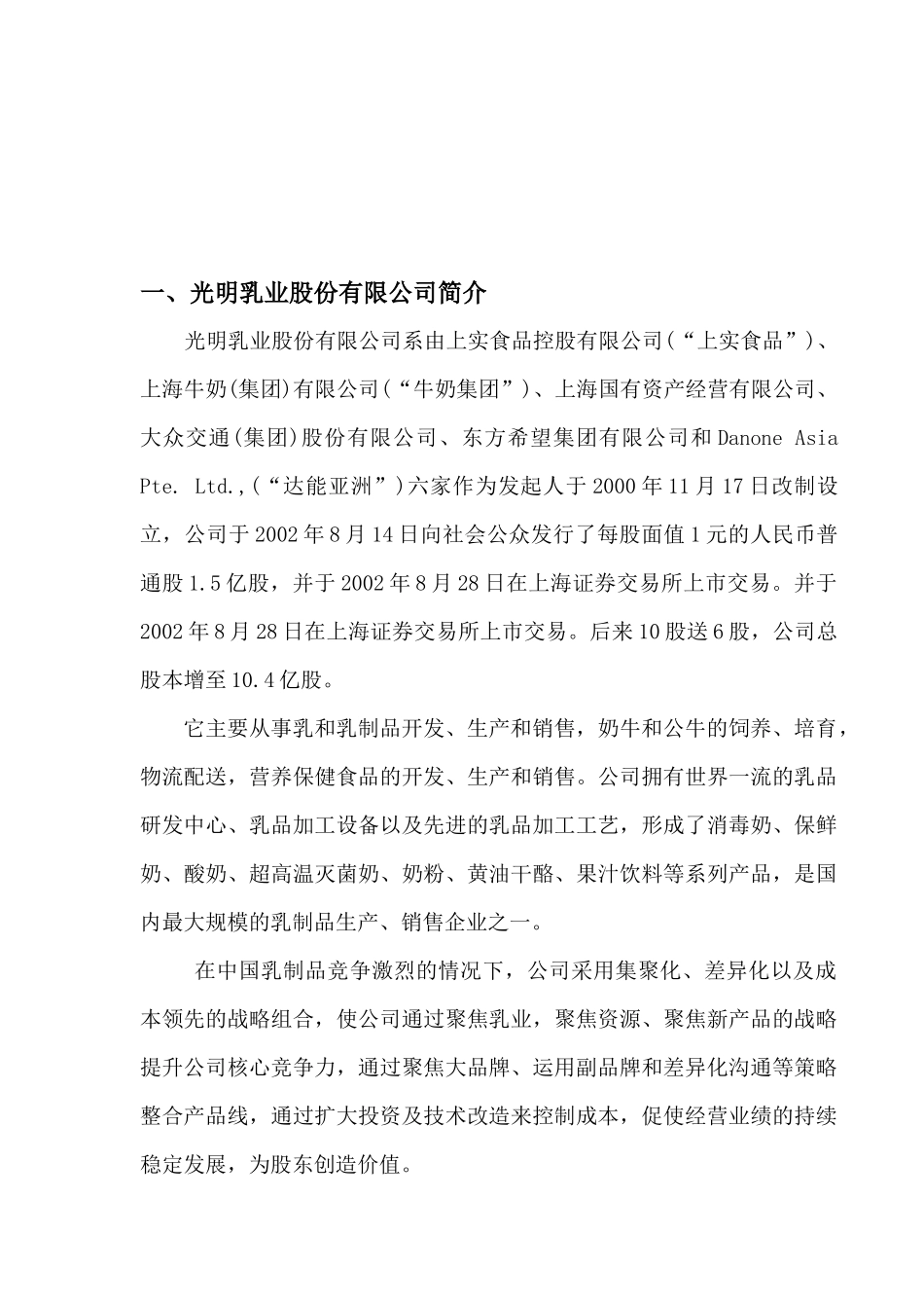 光明乳业半年财务报表分析_第2页