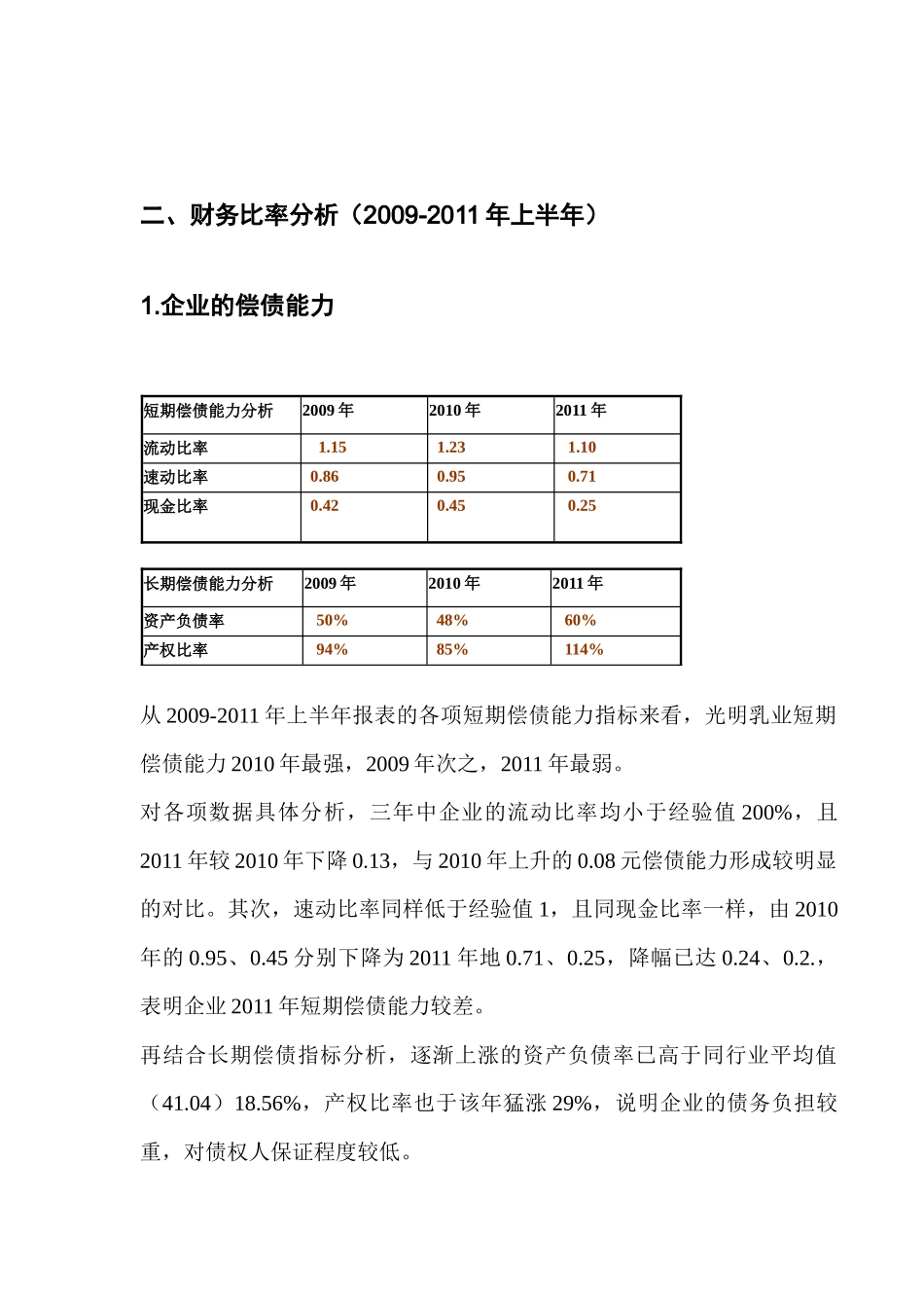 光明乳业半年财务报表分析_第3页