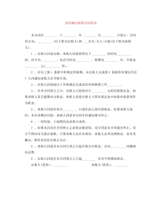 商店摊位租赁合同范本