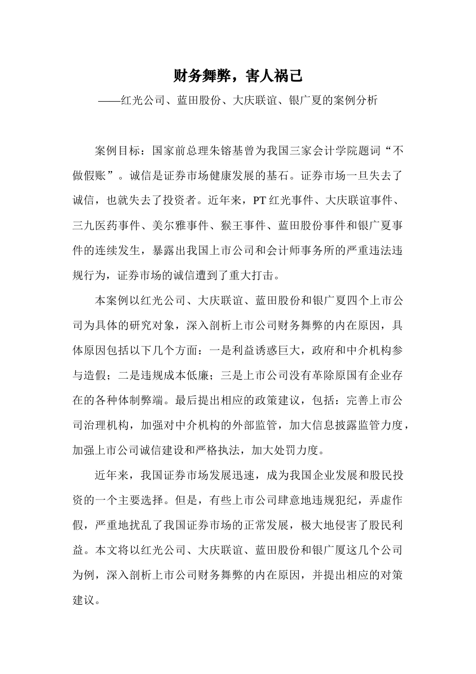 财务管理案例-7_第1页