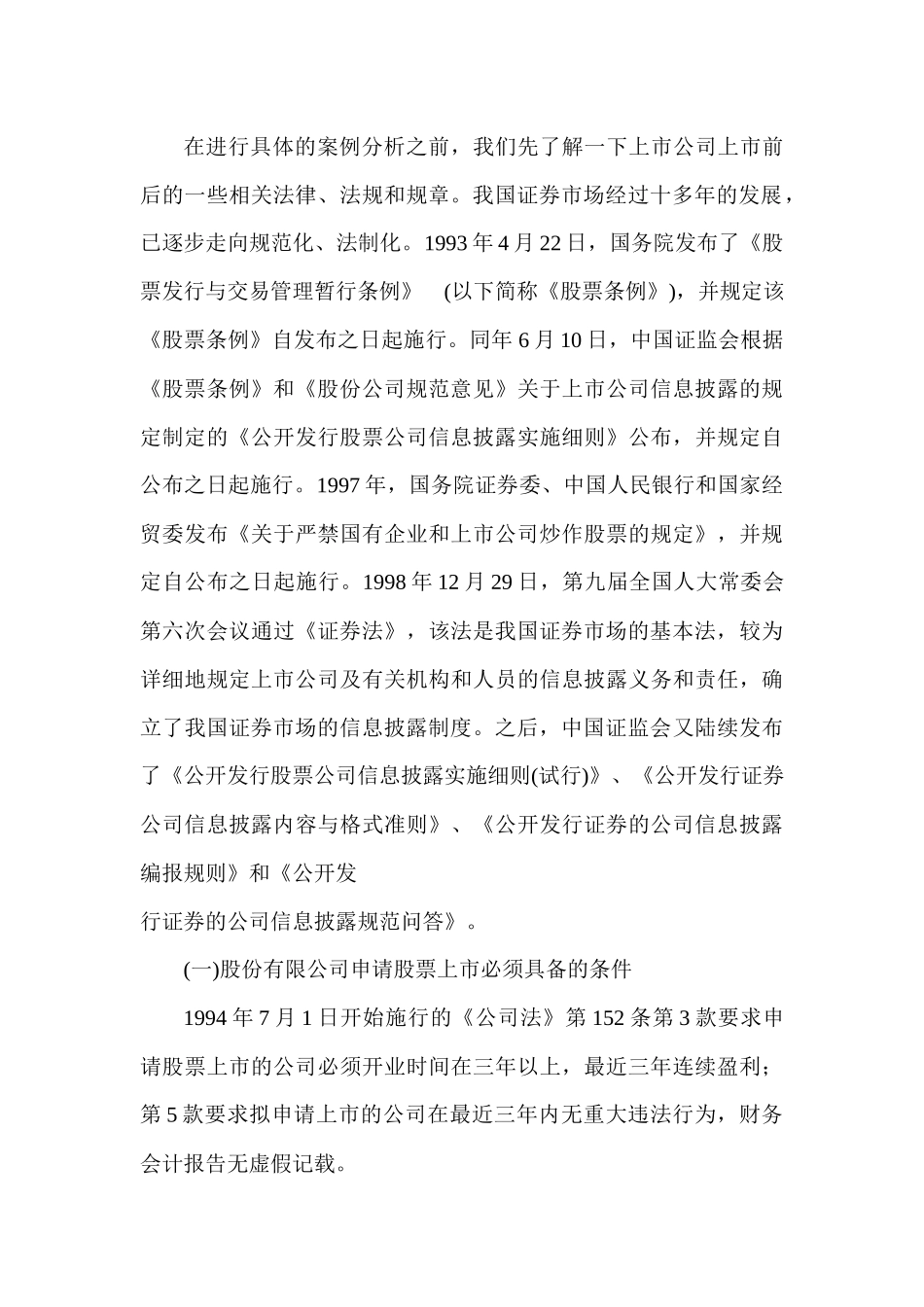 财务管理案例-7_第2页