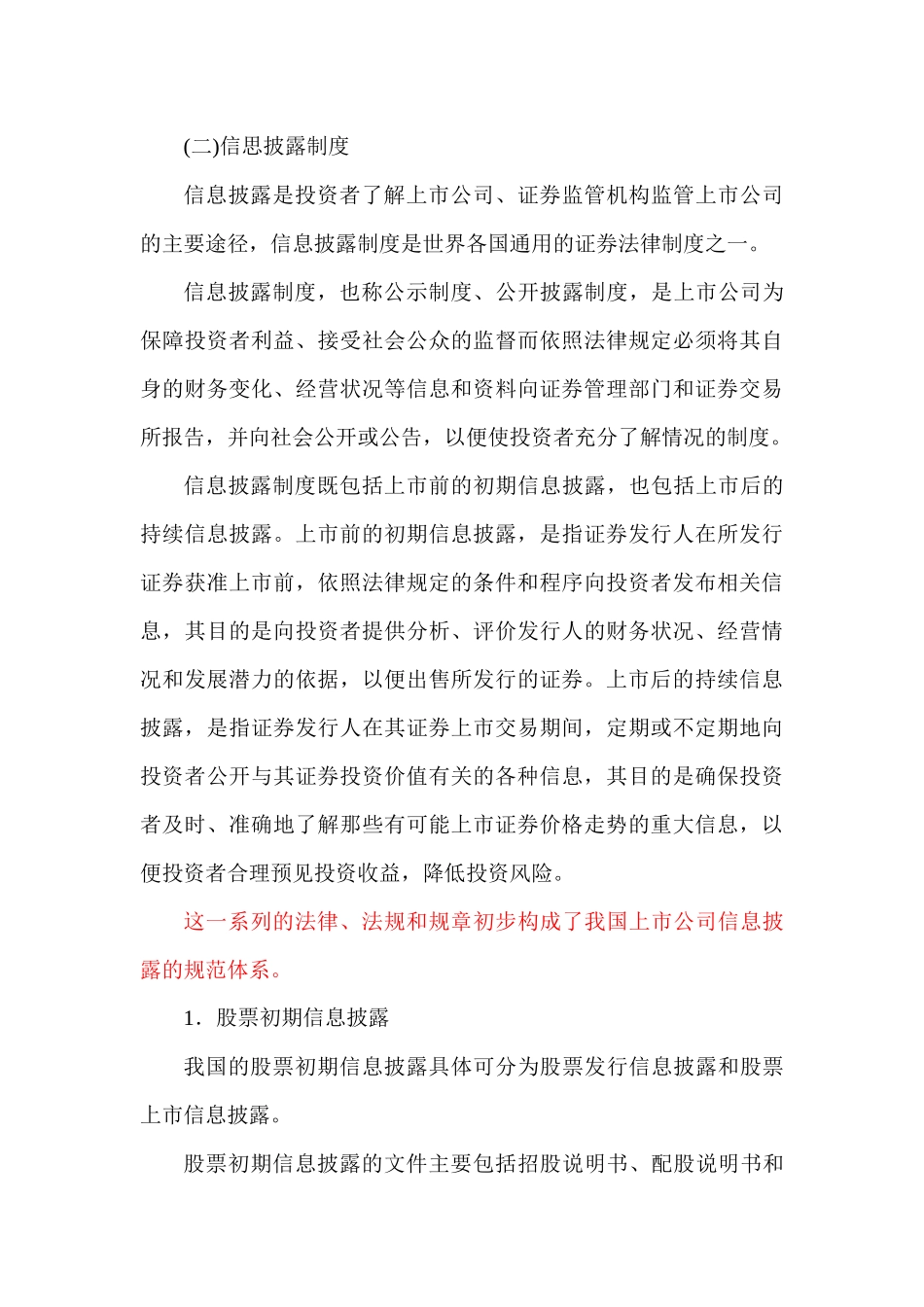 财务管理案例-7_第3页