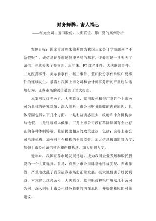 财务管理案例-7