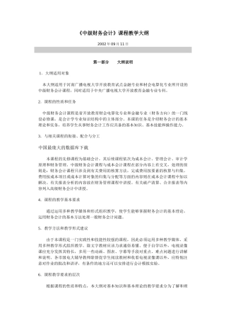 《中级财务会计》课程教学大纲( 39)