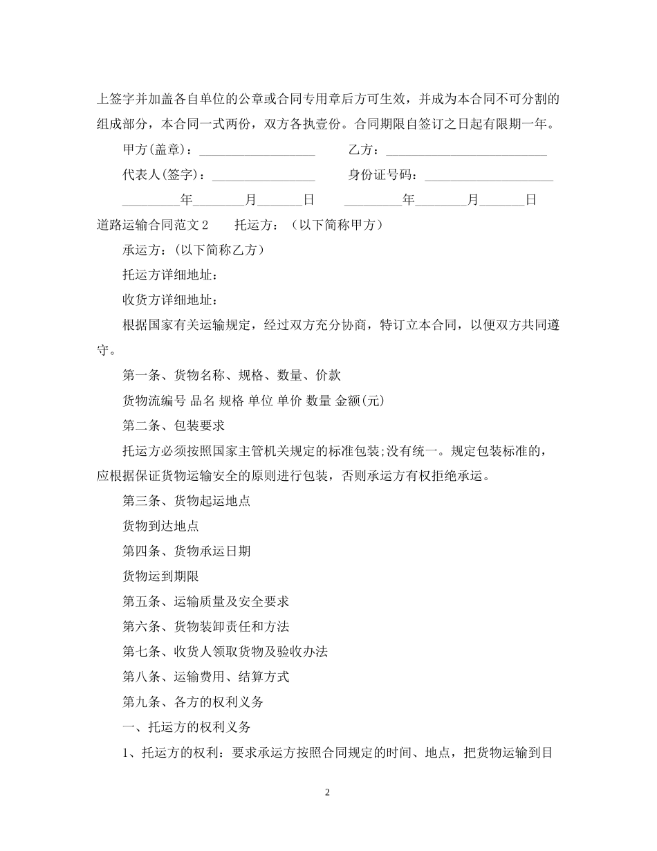 道路运输合同范本_第2页