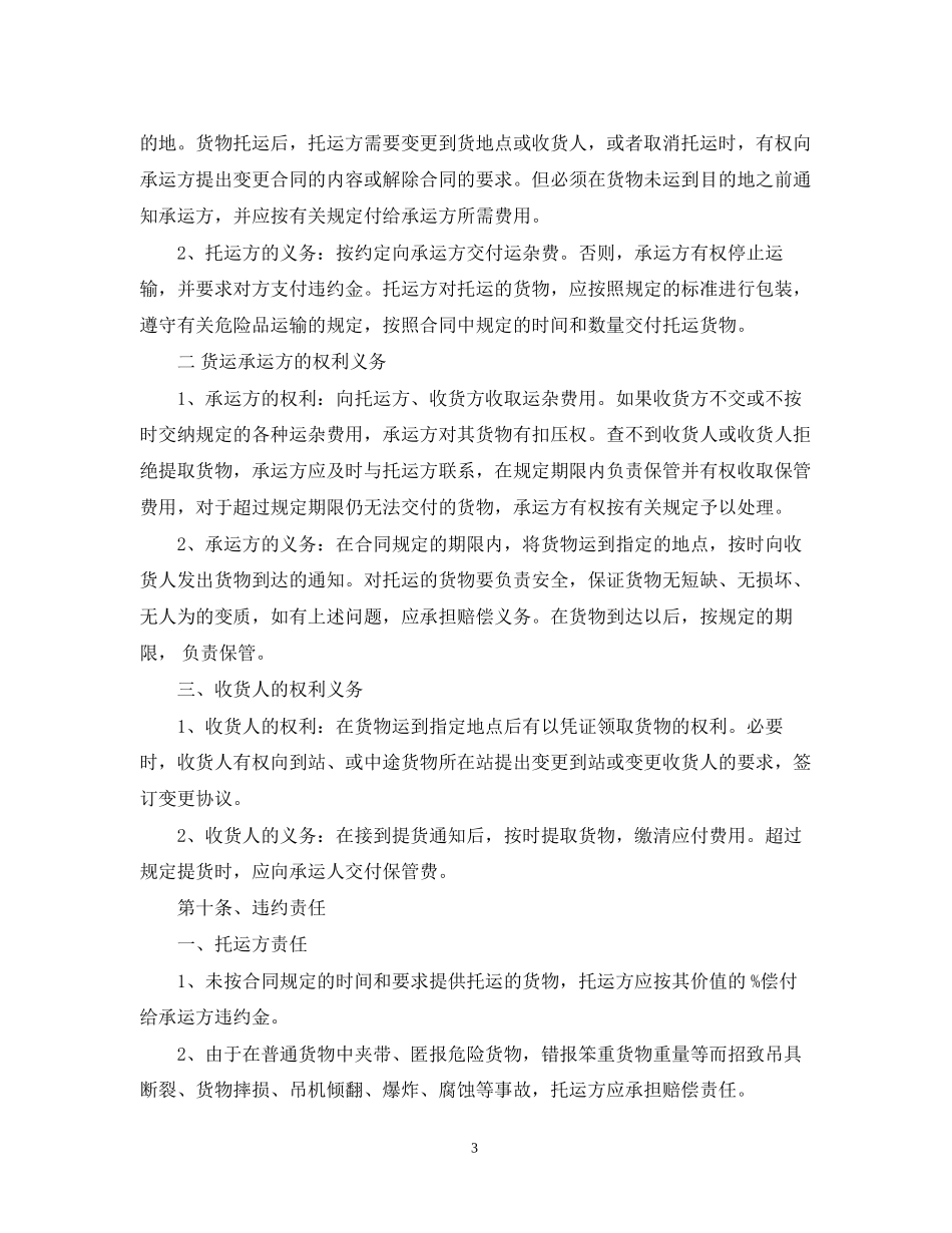 道路运输合同范本_第3页