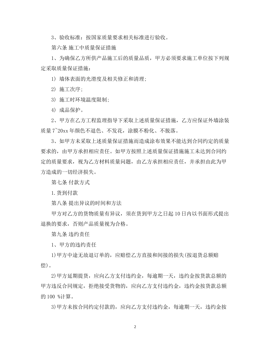 涂料供货合同范本2_第2页