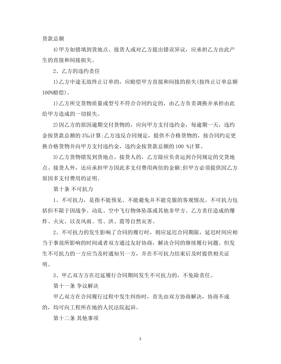 涂料供货合同范本2_第3页