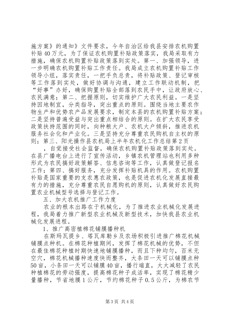 县农机局上半年农机化工作总结_第3页