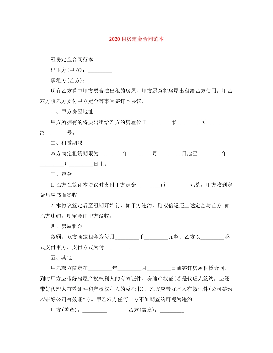 租房定金合同范本_第1页