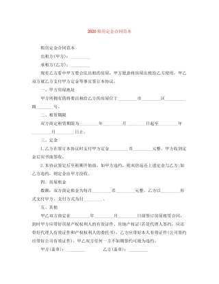 租房定金合同范本