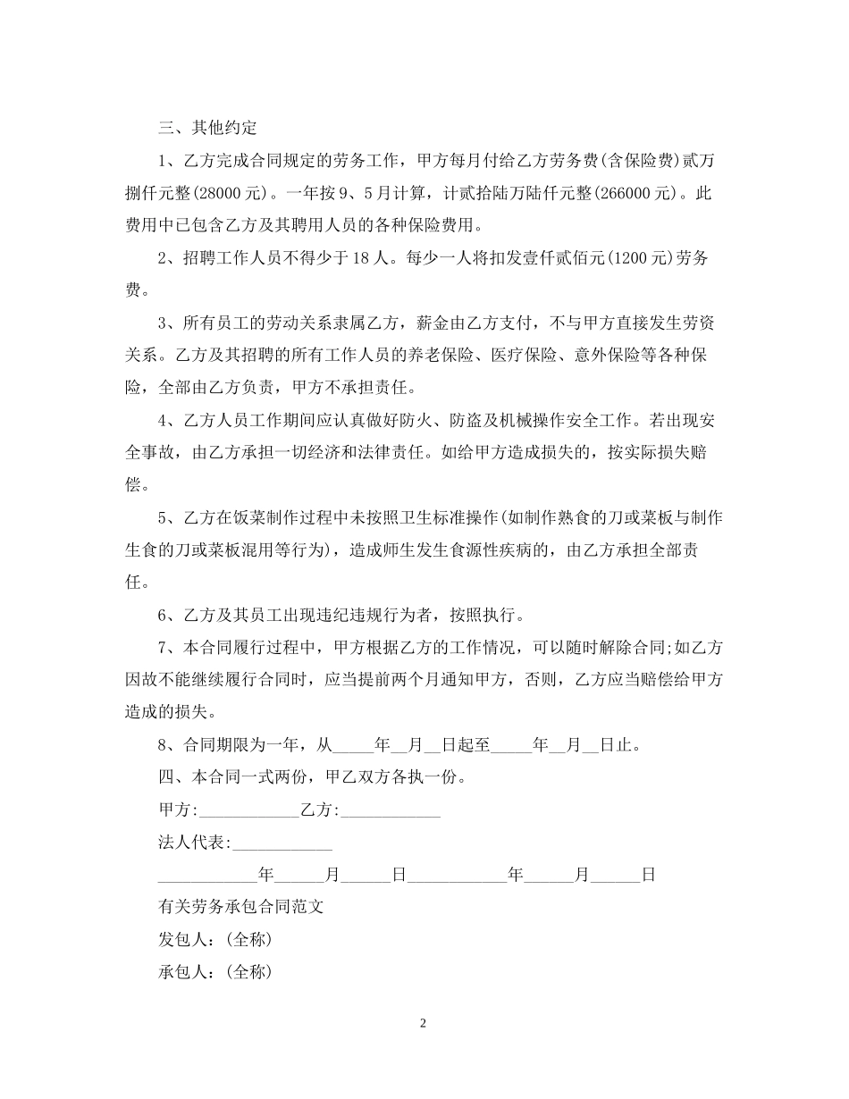 劳务承包合同实用版范本_第2页