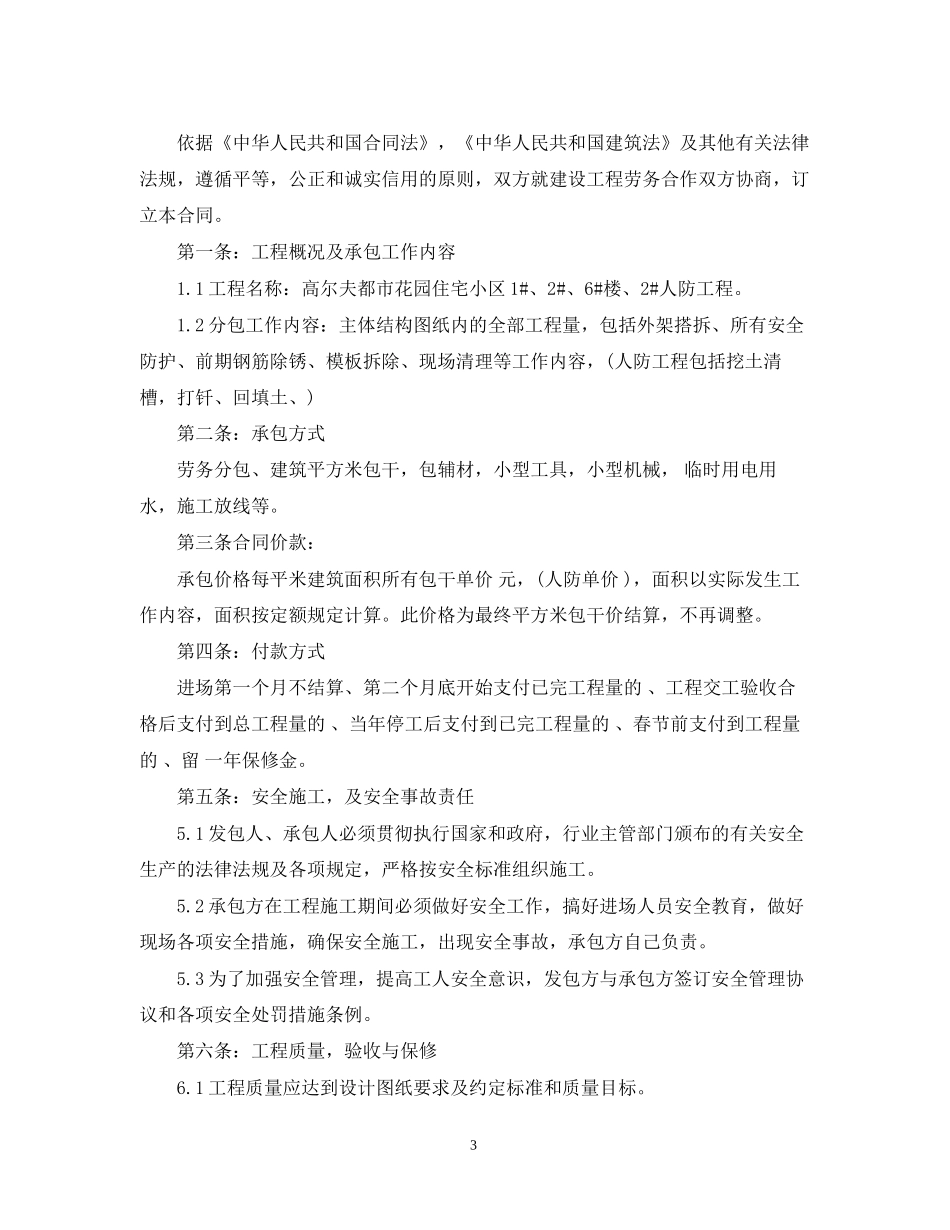 劳务承包合同实用版范本_第3页