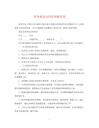 劳务承包合同实用版范本
