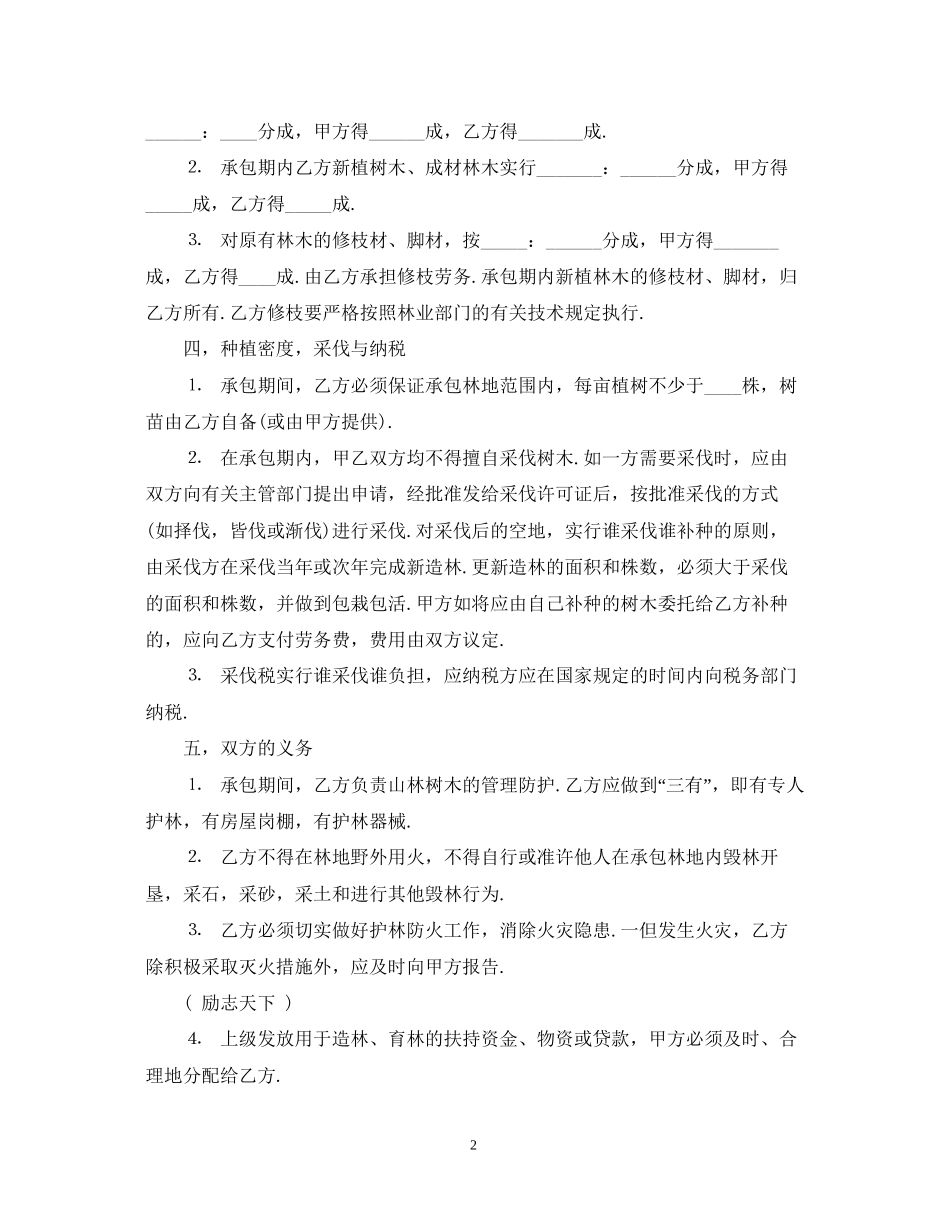 林木承包合同书范本_第2页