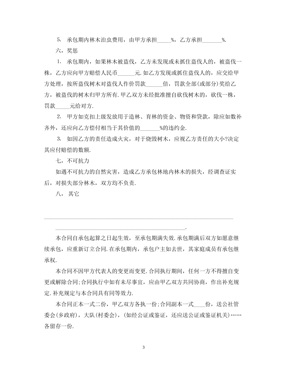 林木承包合同书范本_第3页