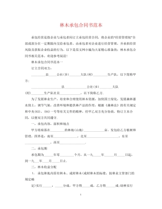 林木承包合同书范本
