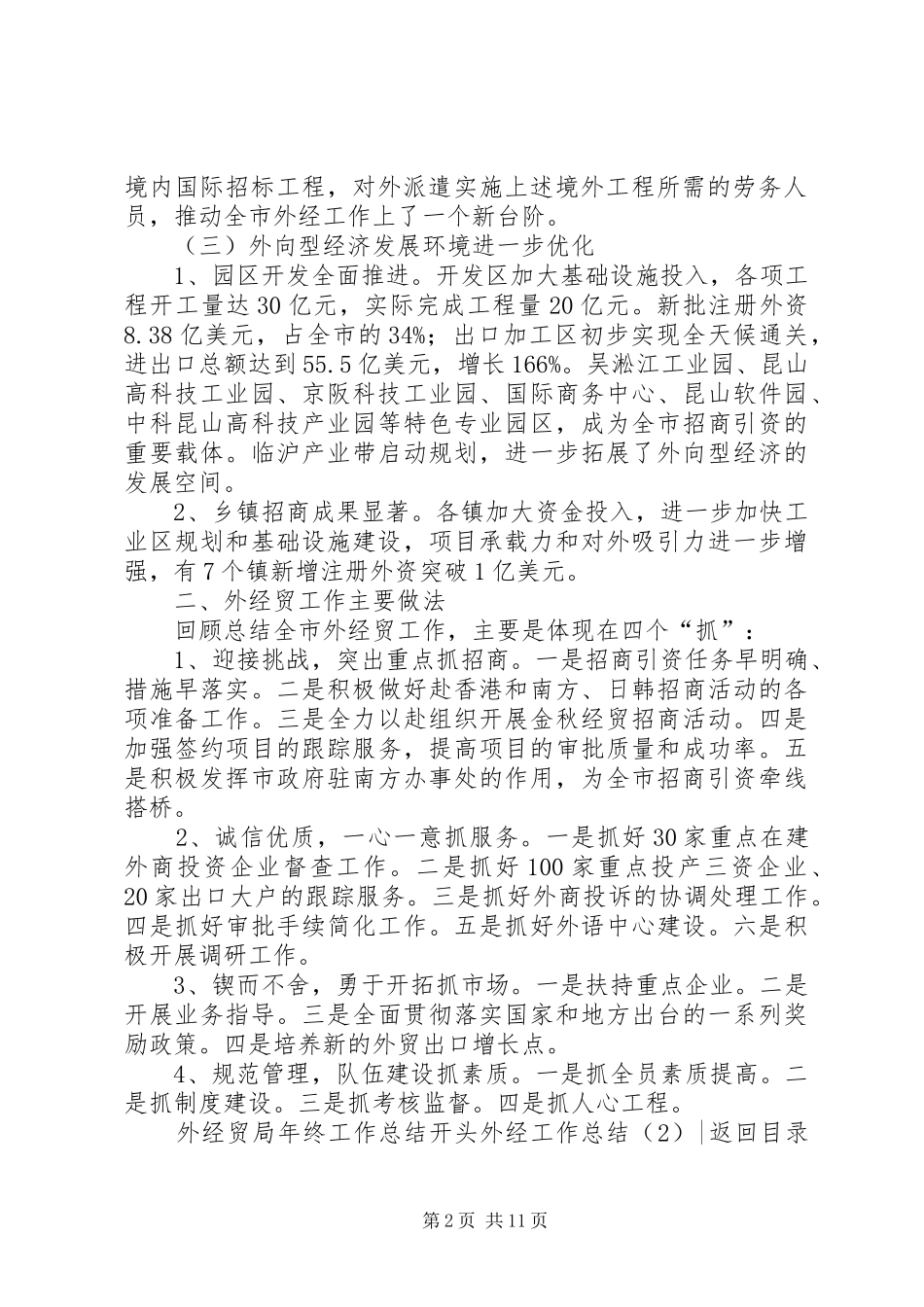 外经工作总结4篇_第2页