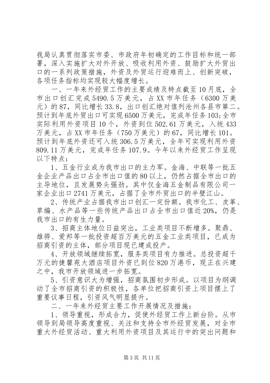 外经工作总结4篇_第3页