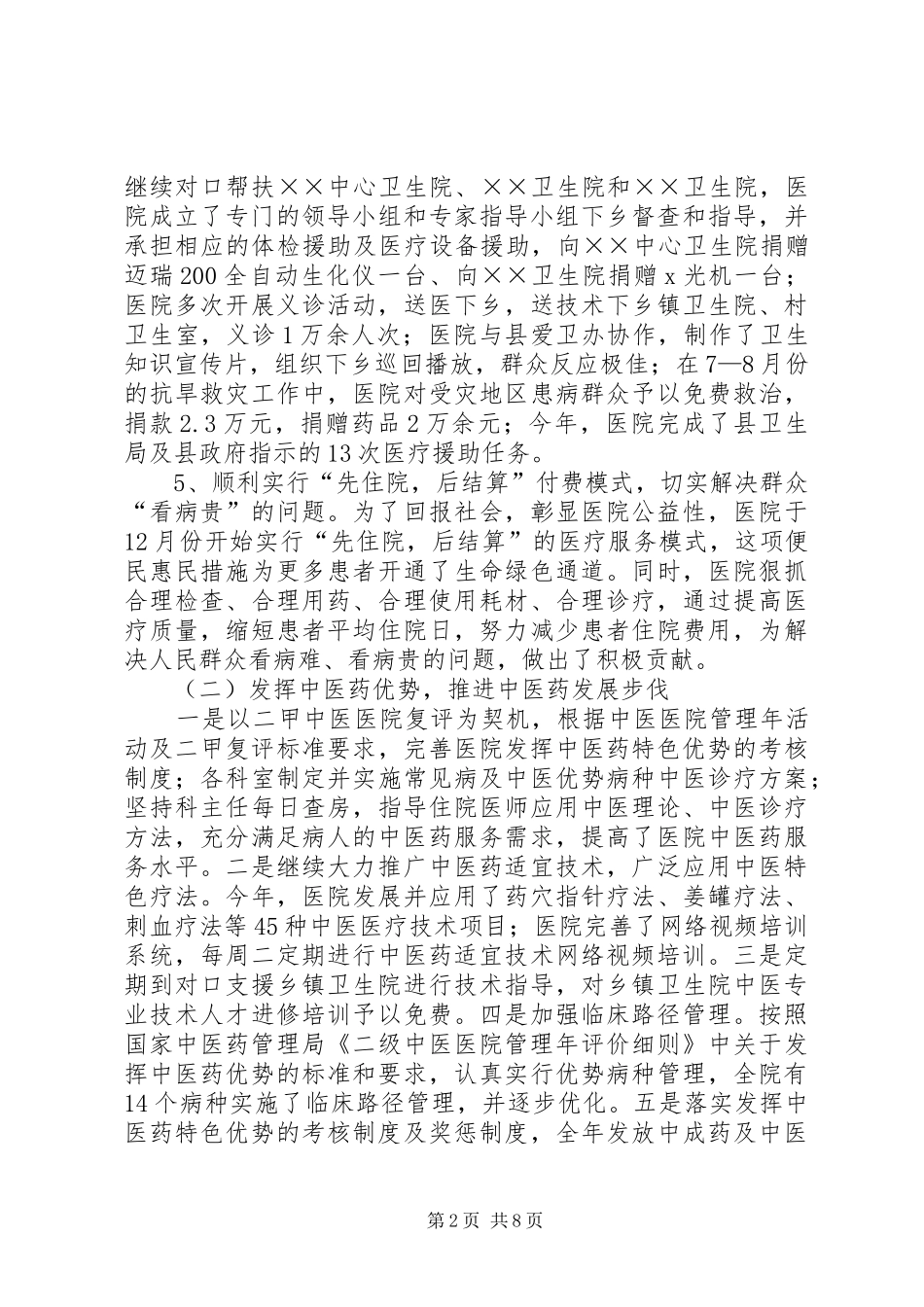 县中医院工作总结_第2页