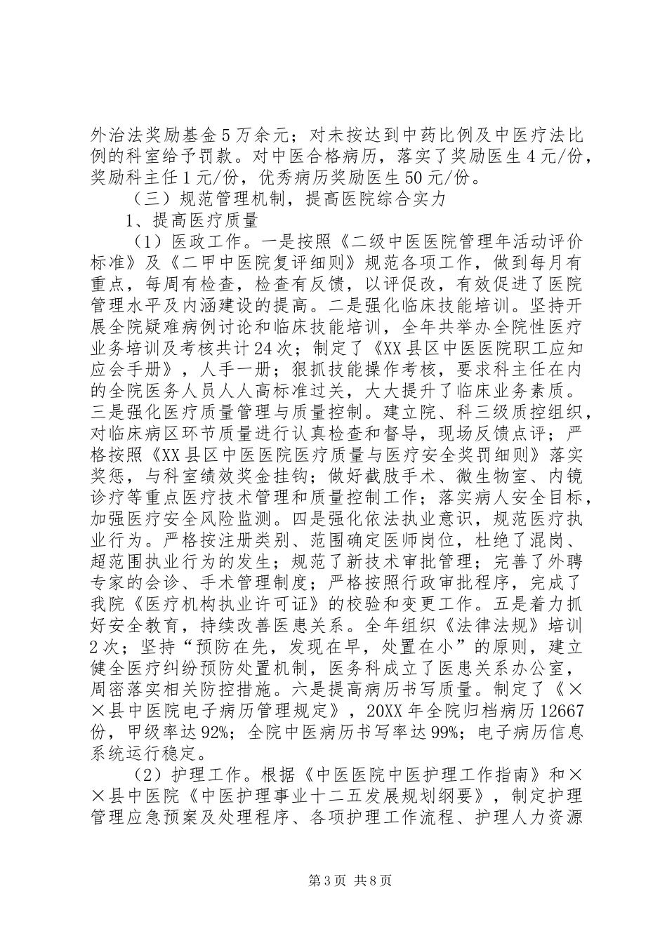 县中医院工作总结_第3页