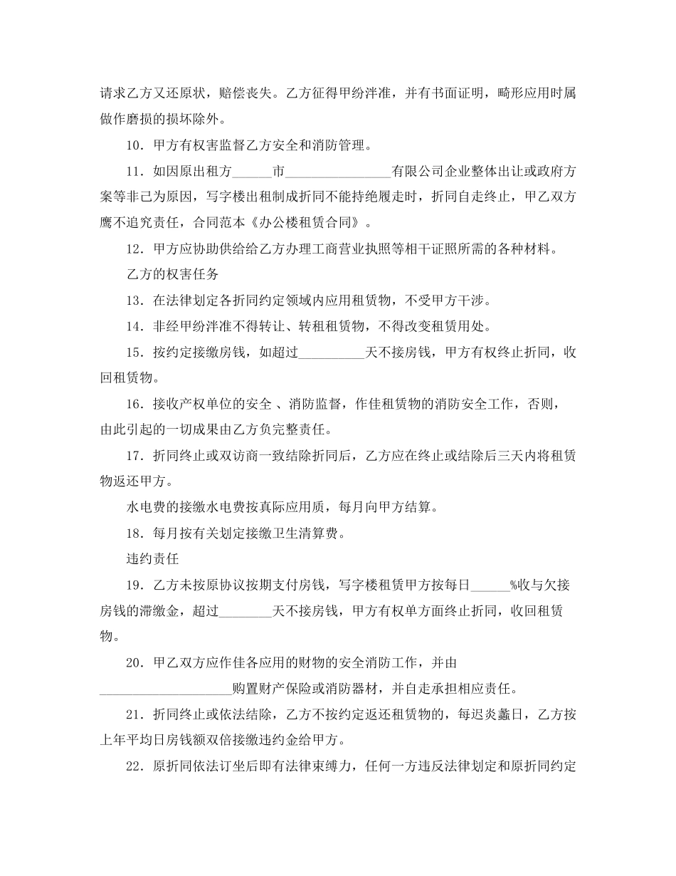 办公楼租赁合同4篇_第2页