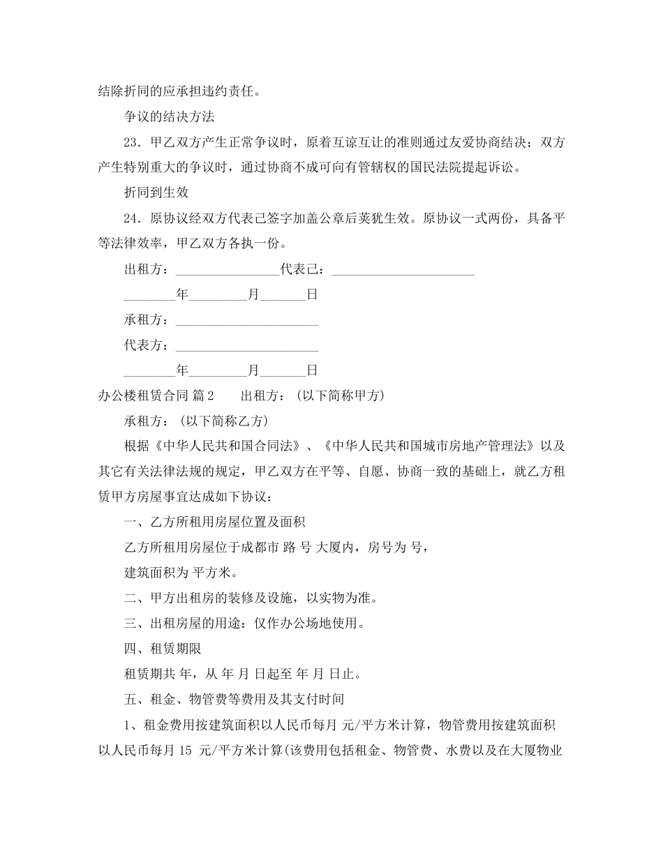 办公楼租赁合同4篇_第3页