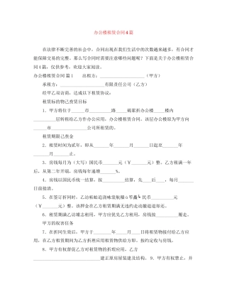 办公楼租赁合同4篇