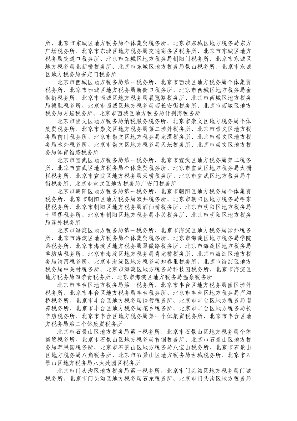 北京市地方税务局_第2页