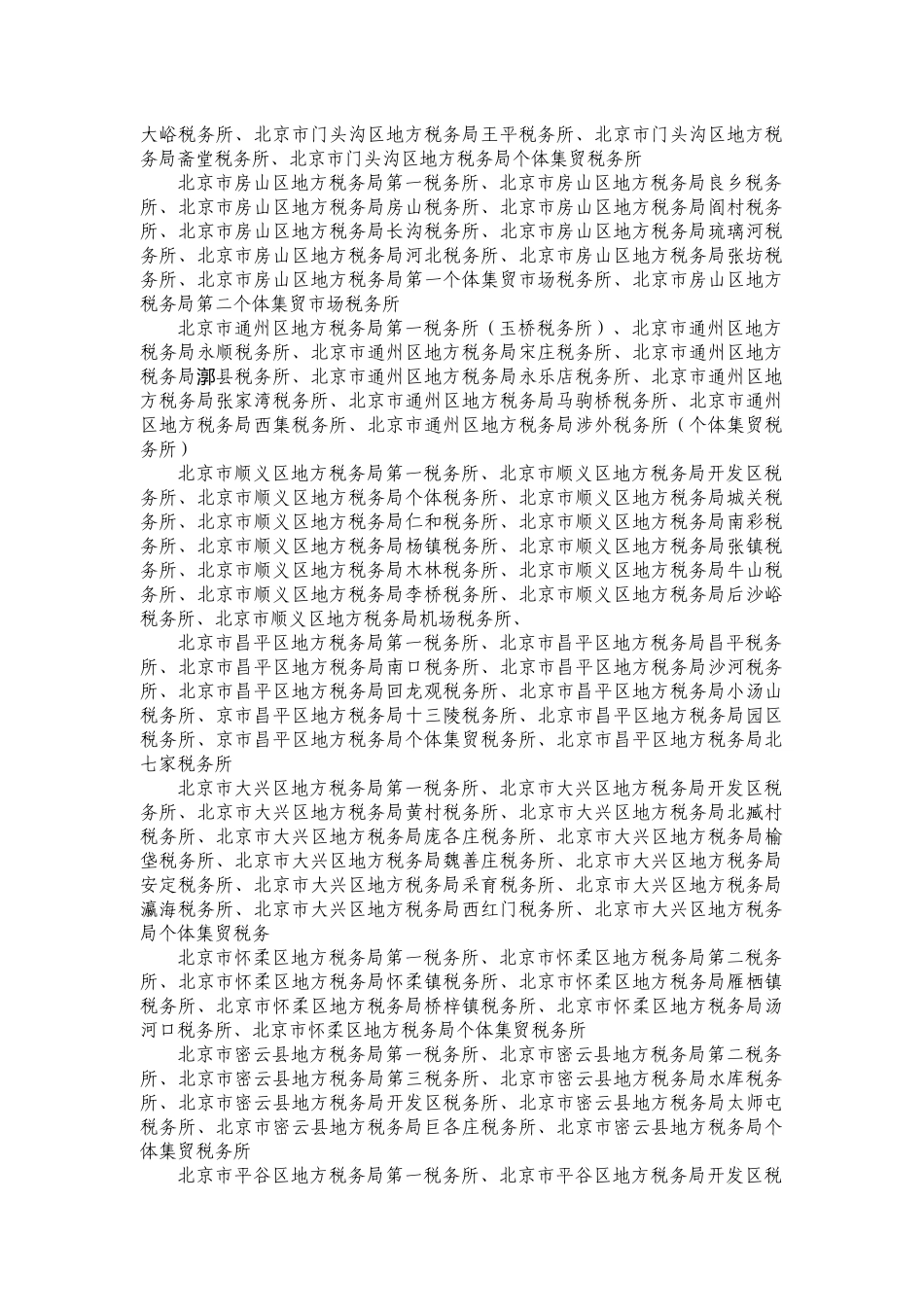 北京市地方税务局_第3页