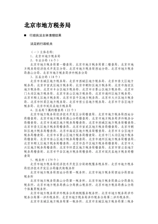 北京市地方税务局
